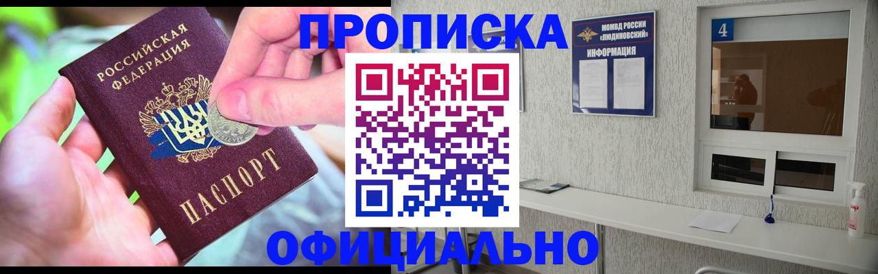 временная регистрация законно в Луге