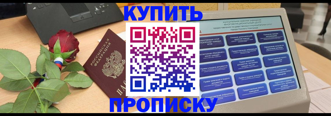 прописка в Луге