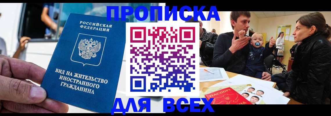 прописка регистрация в Луге